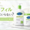 セタフィル 化粧水 いらない